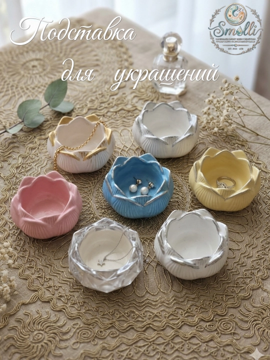 Подставки для декора и для украшений