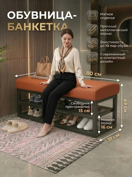 Обувная подставка 80 см - 