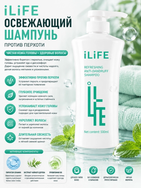ILiFE Чистый шампунь от перхоти, 500 мл - 