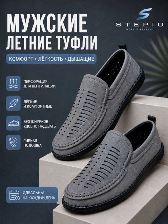 Мужские летние мокасины с перфорацией дышащие, легкие - 