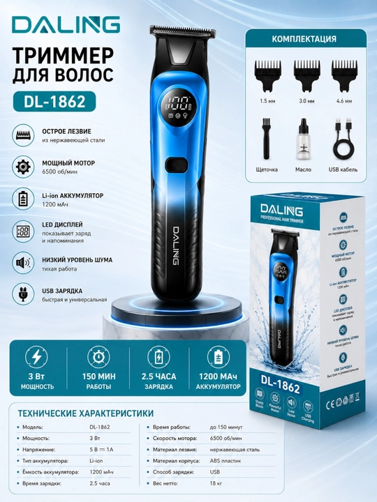 Триммер для волос и бороды Daling 1862 - 