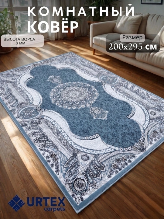 Ковры для дома, 2х2,95 м, восточный медальонный узор - 