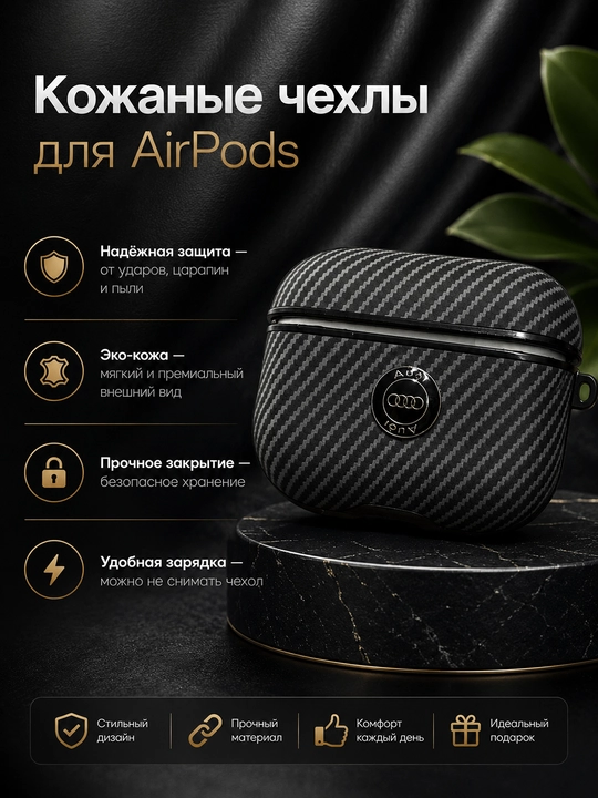 AirPodslar uchun karbon va charmli chexollar — ishonchli himoya va zamonaviy stil - 