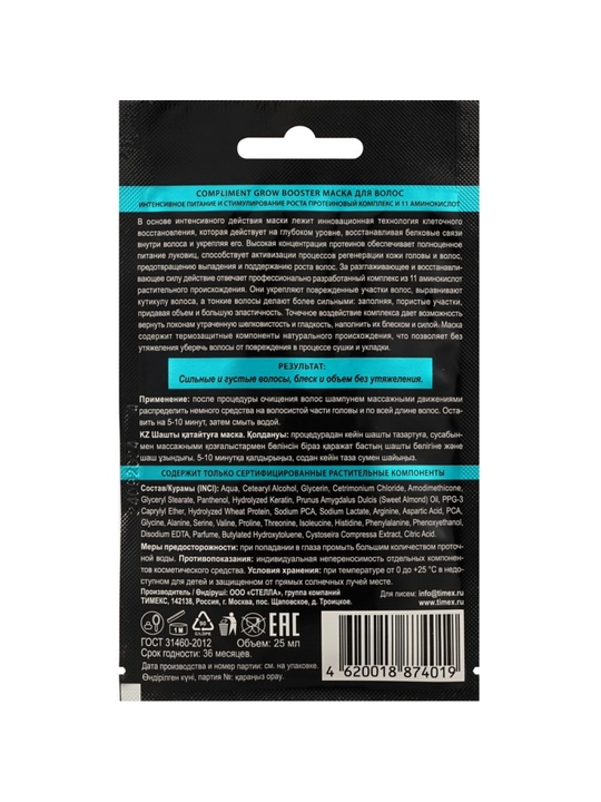 COMPLIMENT маска для волос Grow booster, 25 мл