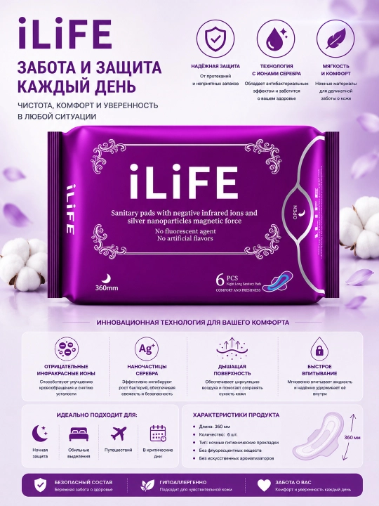 ILiFE Uzun tungi gigiyenik tagliklar  - 