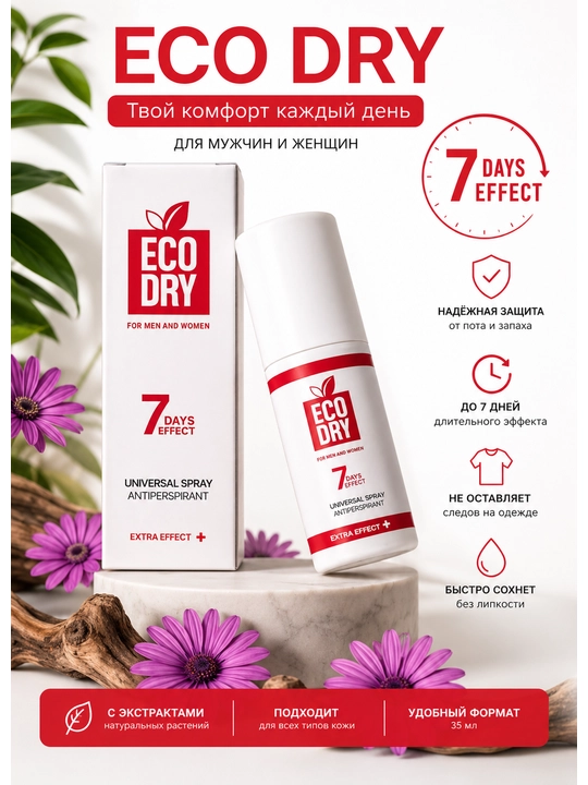 Антиперспирант Eco Dry Amethyst 35 мл — защита от пота и запаха до 7 дней - 