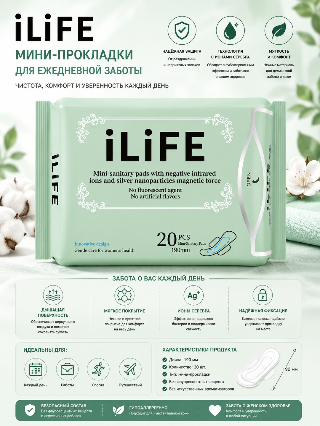 ILiFE Базовая гигиеническая прокладка мини 190мм/20 шт - 