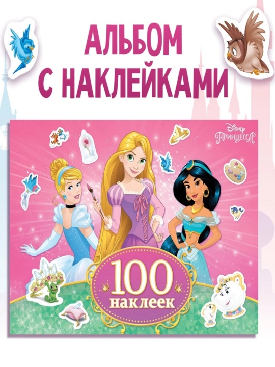 Bolalar uchun "Go'zal malikalar" stikerlari, Malika, A4, 100, 250 ta stiker - 