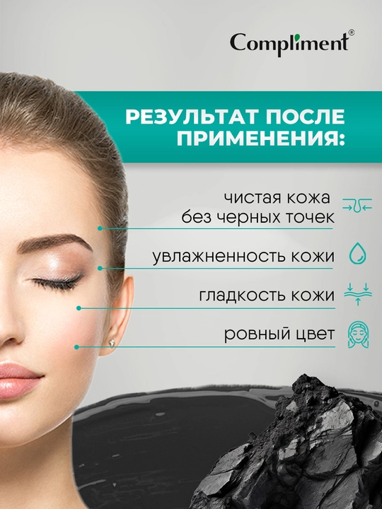 COMPLIMENT Black Mask Маска-пленка для лица Hyaluron, 80 мл