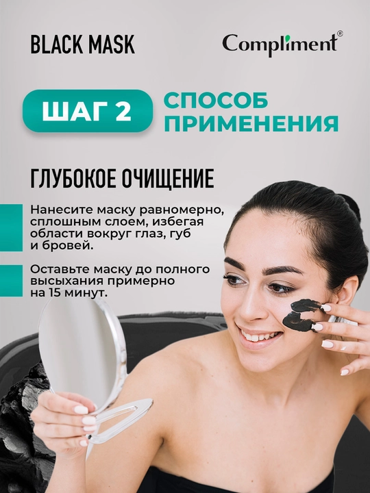 COMPLIMENT Black Mask Маска-пленка для лица Hyaluron, 80 мл