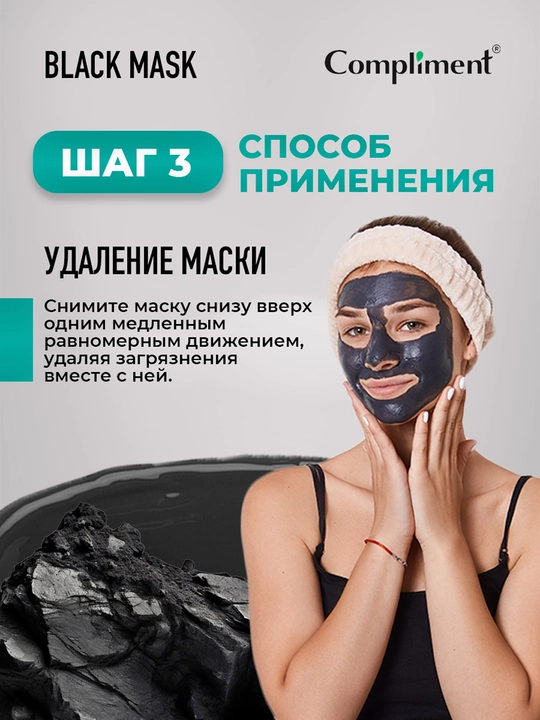 COMPLIMENT Black Mask Маска-пленка для лица Hyaluron, 80 мл