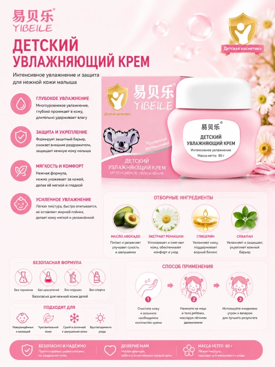 IBEILE 50 г Увлажняющий крем для детей - 