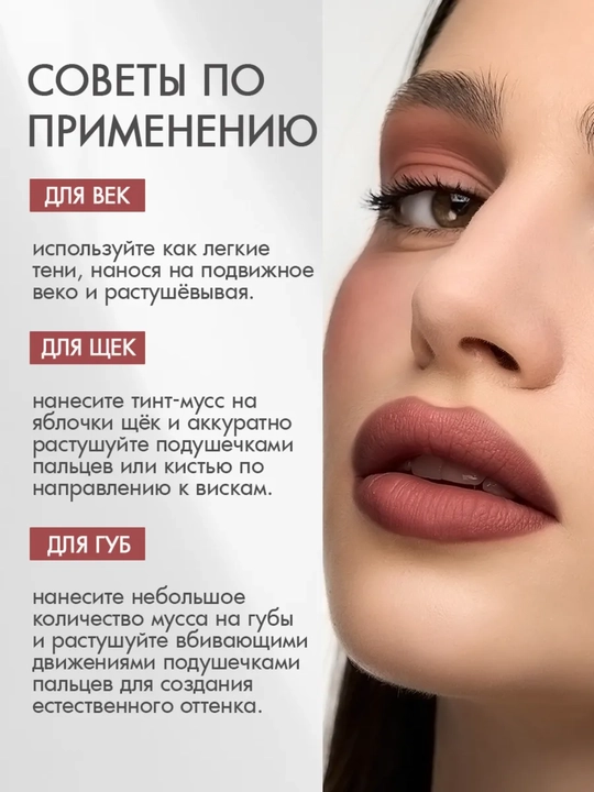 Тинт-мусс для губ, щек и век PLUSH MATT, 3 в 1, LUXVISAGE