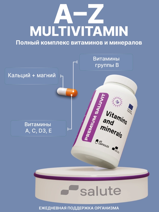 Premium Saluvit Мультивитаминно-минеральный комплекс с 19 витаминами и минералами 60капсул