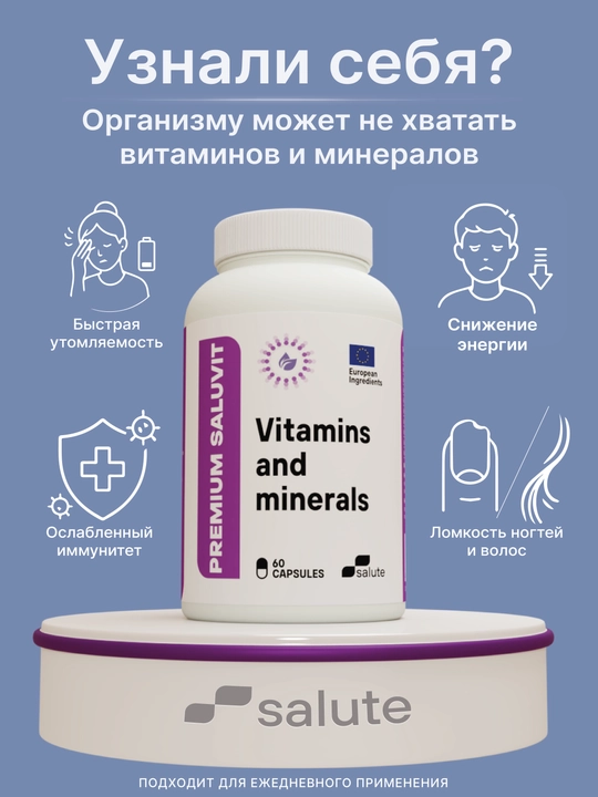 Premium Saluvit Мультивитаминно-минеральный комплекс с 19 витаминами и минералами 60капсул