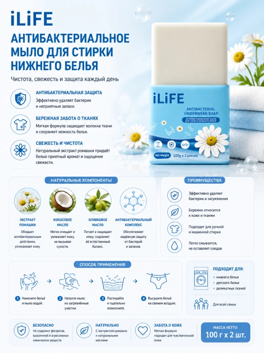 ILiFE Ichki kiyimlarni yuvish uchun antibakterial sovun - 
