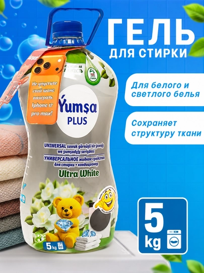 Универсальный гель для стирки белья YUMSA, 5 кг — DETAL01-SAGEL5K-ЛЕДЯН