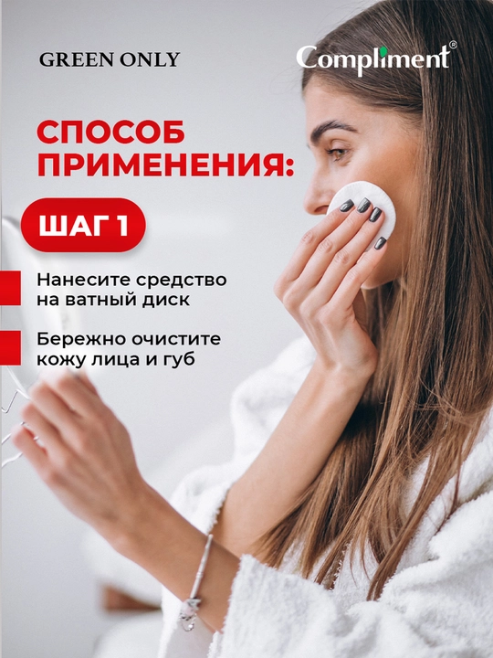 COMPLIMENT Мицеллярная вода Ягоды годжи и Жасмин 400 мл