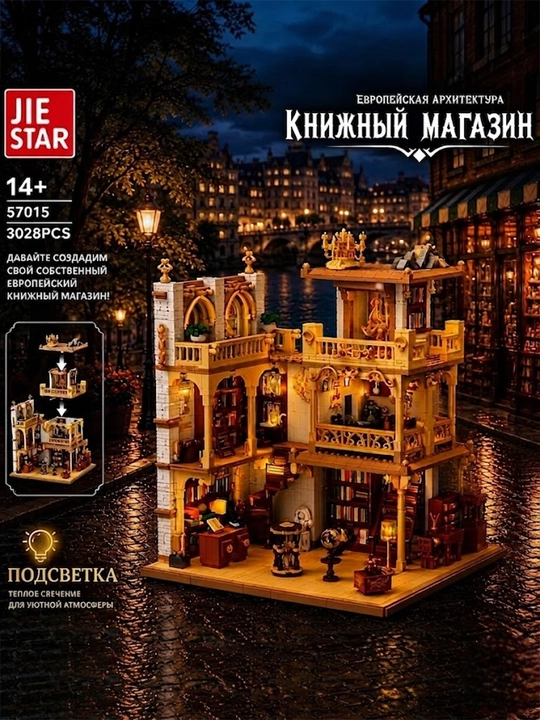 Большой конструктор Jiestar Titanic Central Perk вокзал книжный магазин городские здания - 