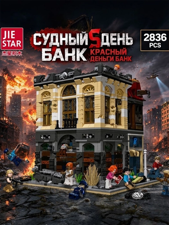 Большой конструктор Jiestar Titanic Central Perk вокзал книжный магазин городские здания - 