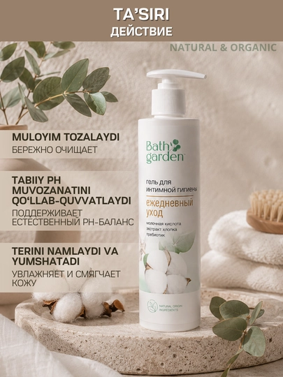 Bath Garden intim geli, kundalik parvarish uchun intim gigiyena geli, 300 ml