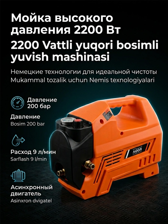 Автомойка высокого давления MOON 1800 Вт/2200 Вт, автомойка