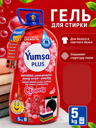 Универсальный гель для стирки белья YUMSA, 5 кг — DETAL01-SAGEL5K-ИНДИГО