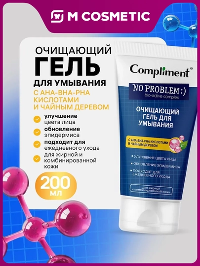 COMPLIMENT Гель для умывания No Problem AHA/BHA/PHA 200 мл