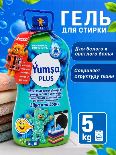Универсальный гель для стирки белья YUMSA, 5 кг — DETAL01-SAGEL5K-БЕЛЫЙ