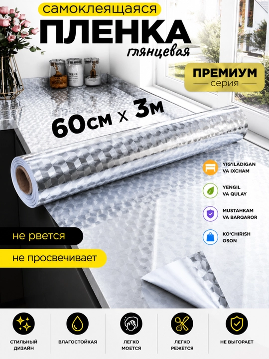 Самоклеящаяся пленка для мебели 60x5м/3м/2м глянцевая, мрамор кухни, стены - 