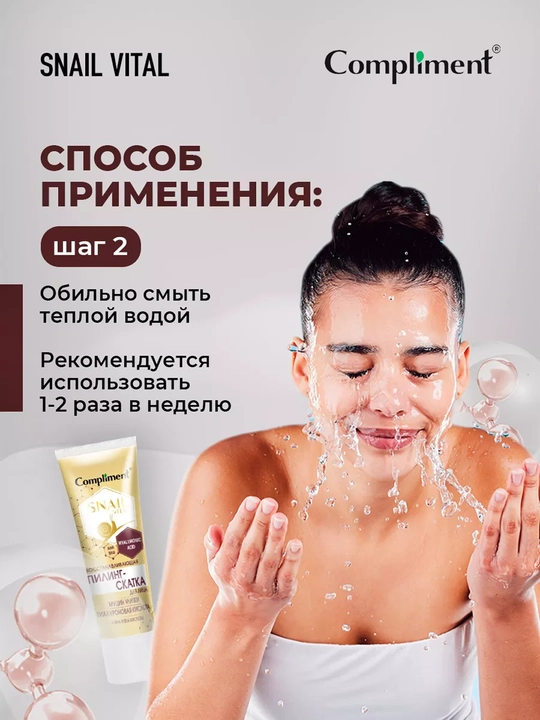 COMPLIMENT Пилинг-скатка для лица восстан Snail vital 80мл
