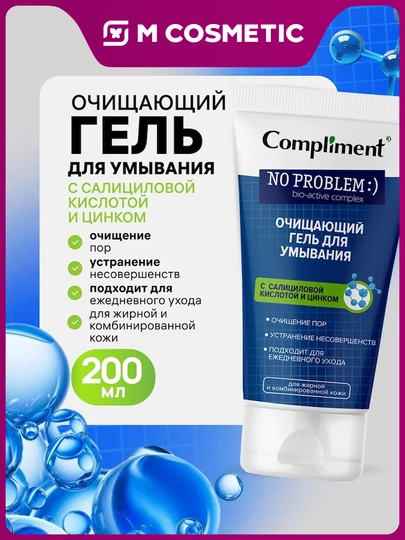 COMPLIMENT Гель д/умыв No Problem с салиц кисл/цинк 200 мл