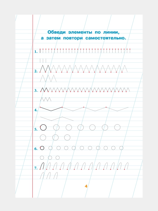 Исправляем плохой почерк. 500 упражнений каллиграфического письма