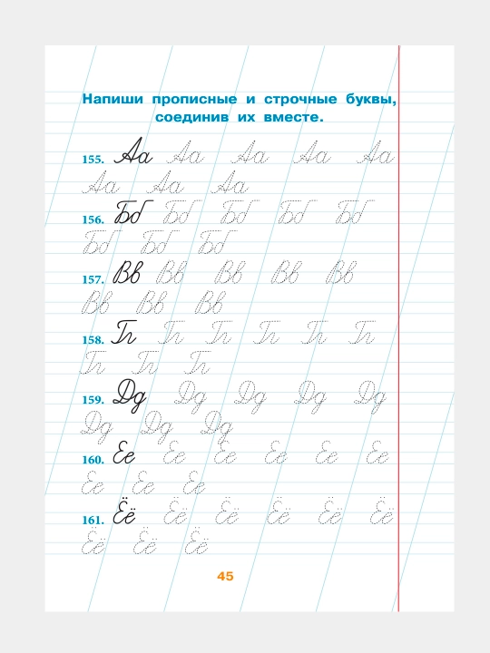 Исправляем плохой почерк. 500 упражнений каллиграфического письма