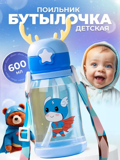 Бутылка для воды детская, с трубочкой — TIJORAT-BTL2115-НГОЛУБ