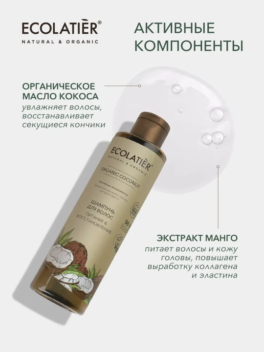 Шампунь для волос ECOLATIER Organiс, для сухих, поврежденных, ослабленных волос, vegan, 250 мл
