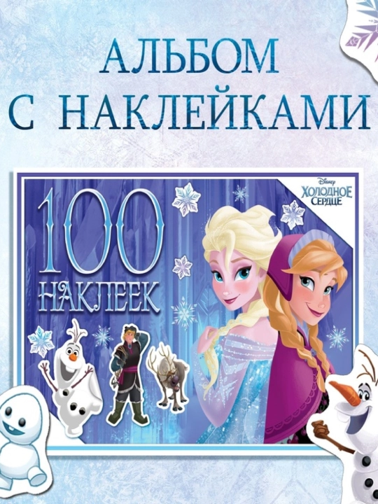 Bolalar uchun "Go'zal malikalar" stikerlari, Malika, A4, 100, 250 ta stiker - 