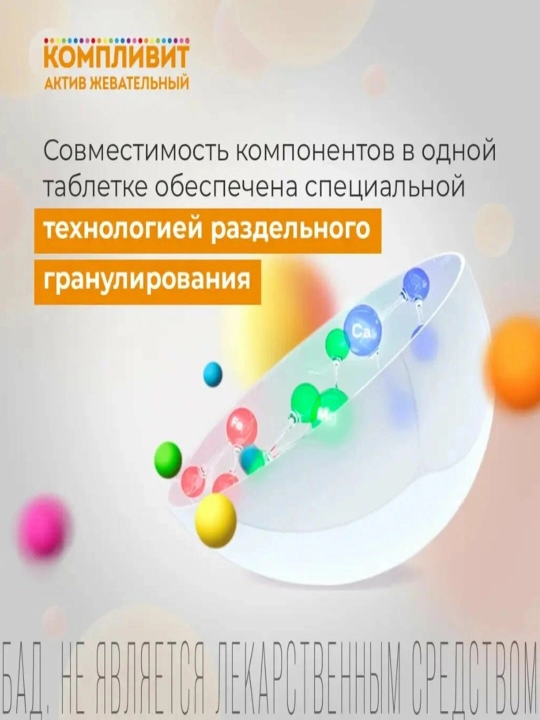 Компливит Актив витаминный комплекс со вкусом банана, для детей №30
