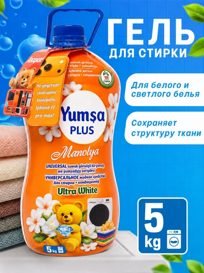 Универсальный гель для стирки белья YUMSA, 5 кг — DETAL01-SAGEL5K-ГОЛУБ