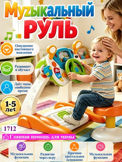 Детский симулятор руля с педалями, интерактивная игра, 1–5 лет, с экраном — 100007-1712-СВЕТСИН