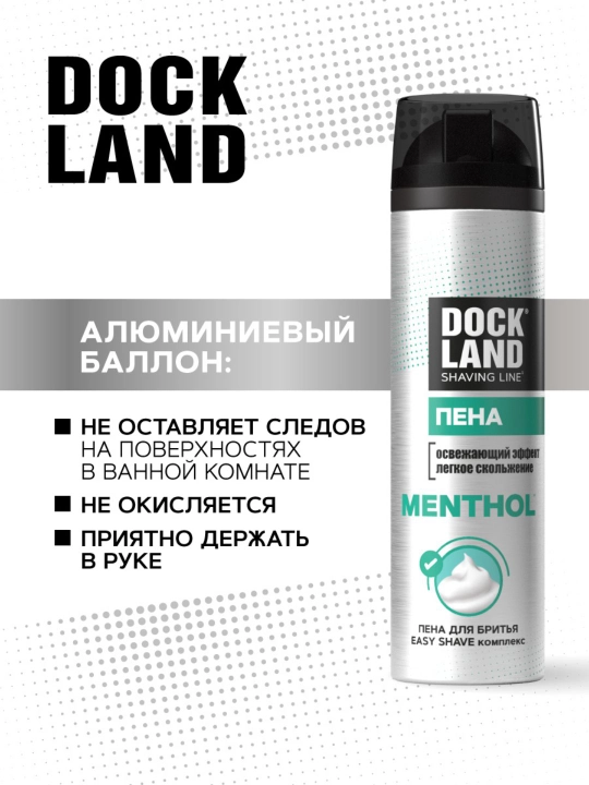 Пена для бритья мужская Освежающий эффект Dockland Menthol 200 мл