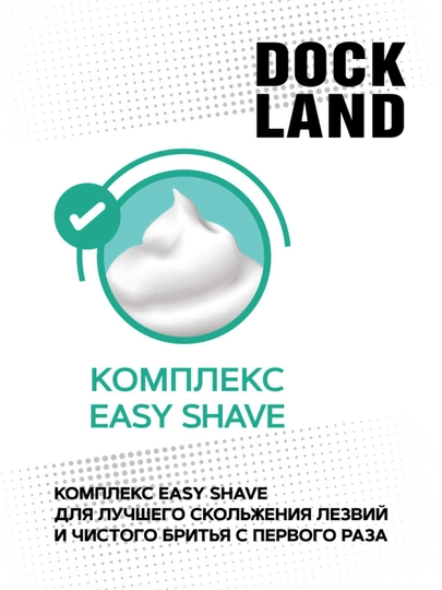 Пена для бритья мужская Освежающий эффект Dockland Menthol 200 мл