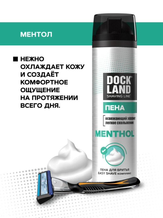 Пена для бритья мужская Освежающий эффект Dockland Menthol 200 мл