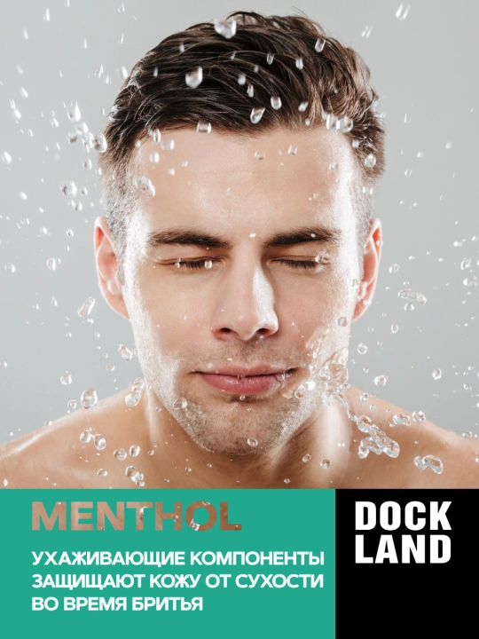 Пена для бритья мужская Освежающий эффект Dockland Menthol 200 мл