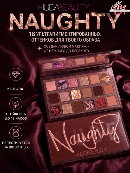 Тени для век Huda Beauty Naughty Nude 18 оттенков для выразительных глаз, эффектного образа - 