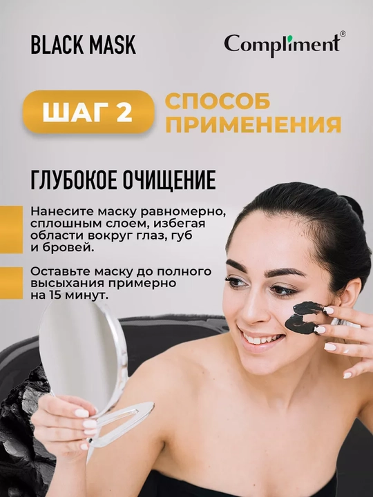 COMPLIMENT Black Mask yuz uchun Pro-collog 8 0мл