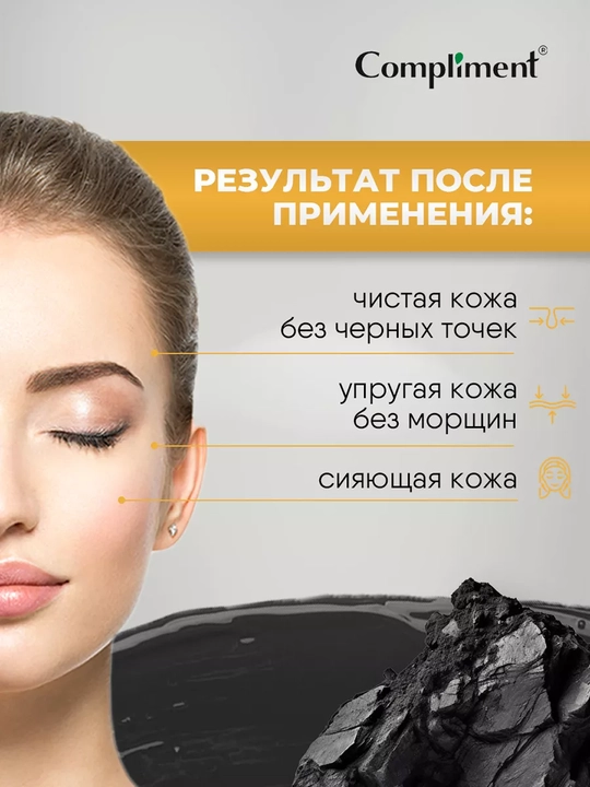 COMPLIMENT Black Mask yuz uchun Pro-collog 8 0мл