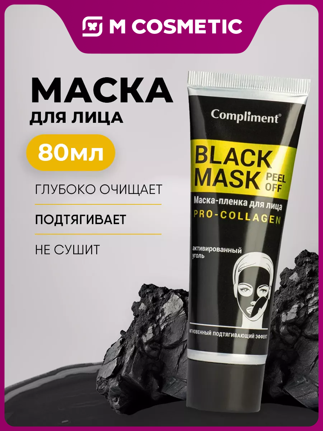 COMPLIMENT Black Mask yuz uchun Pro-collog 8 0мл - 