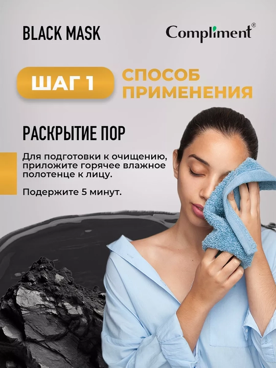 COMPLIMENT Black Mask yuz uchun Pro-collog 8 0мл