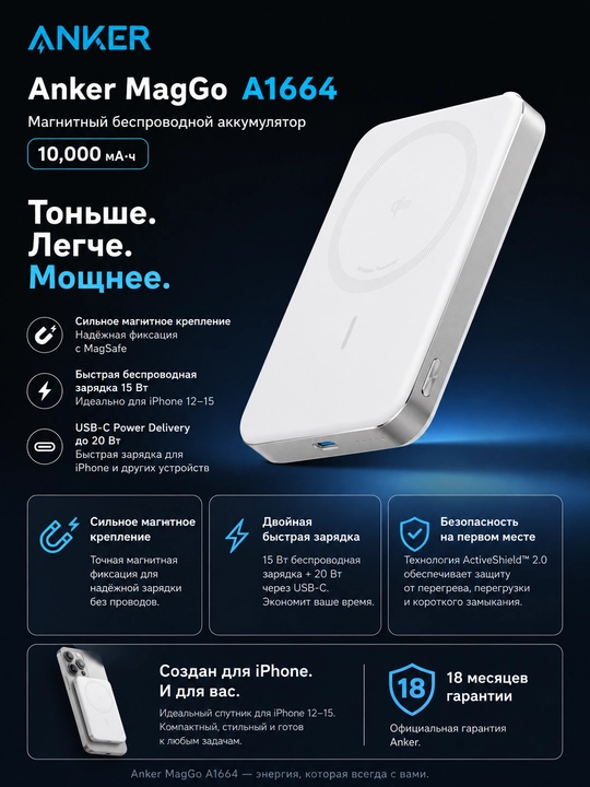 Внешний аккумулятор Anker MagGo 10K Slim A1664, беспроводная зарядка Magsafe - 